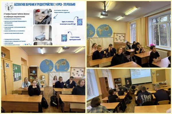 Профориентационное мероприятие 23.10.2025